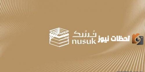 منصة نسك