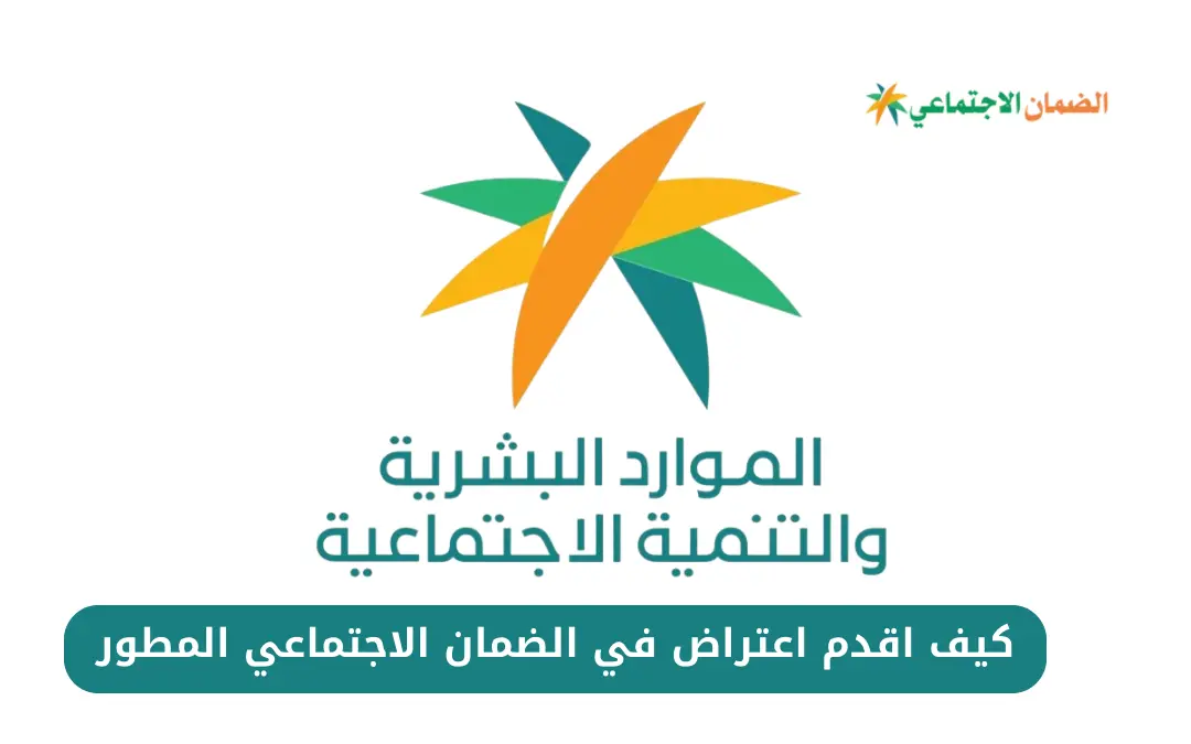الموارد البشرية توضح طريقة استخدام حاسبة الضمان الاجتماعي المطور | عبر هذا الرابط