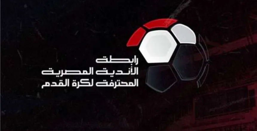 تعديل عقوبة الانسحاب في لائحة روابط الأندية للموسم الجديد