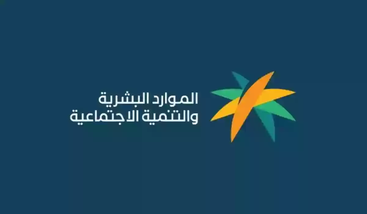 موعد صدور وصرف راتب الضمان الاجتماعي المطور 1447 هذا الشهر البرنامج يوضح الموعد والتفاصيل