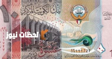 سعر الدينار الكويتي اليوم الثلاثاء 6 مايو 2025 مقابل الجنيه في ختام التعاملات