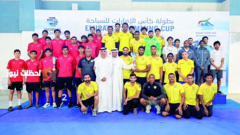 الوصل يتوج بلقب كأس الإمارات للسباحة