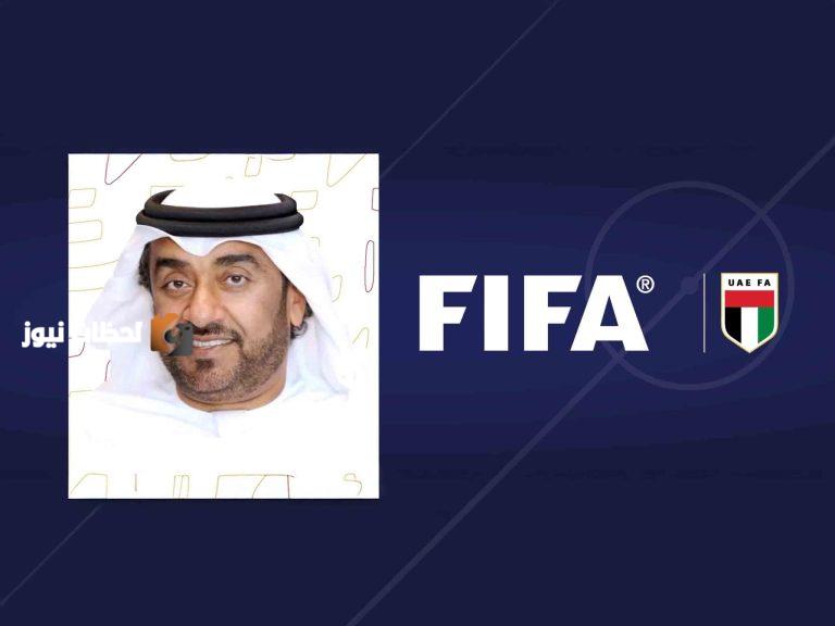 إنجاز متميز لرياضة الإمارات: الكمالي يتولى رئاسة لجنة الانضباط في الاتحاد الدولي لكرة القدم.