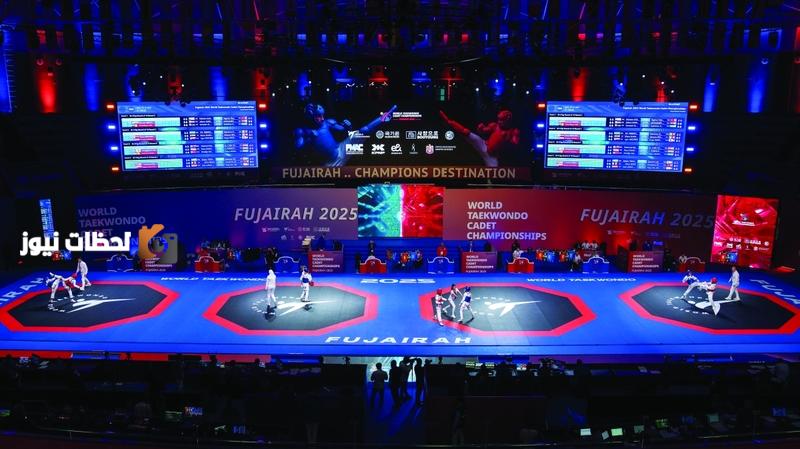 الفجيرة تحقق رقماً قياسياً جديداً بعدد المشاركين في بطولة العالم للتايكواندو