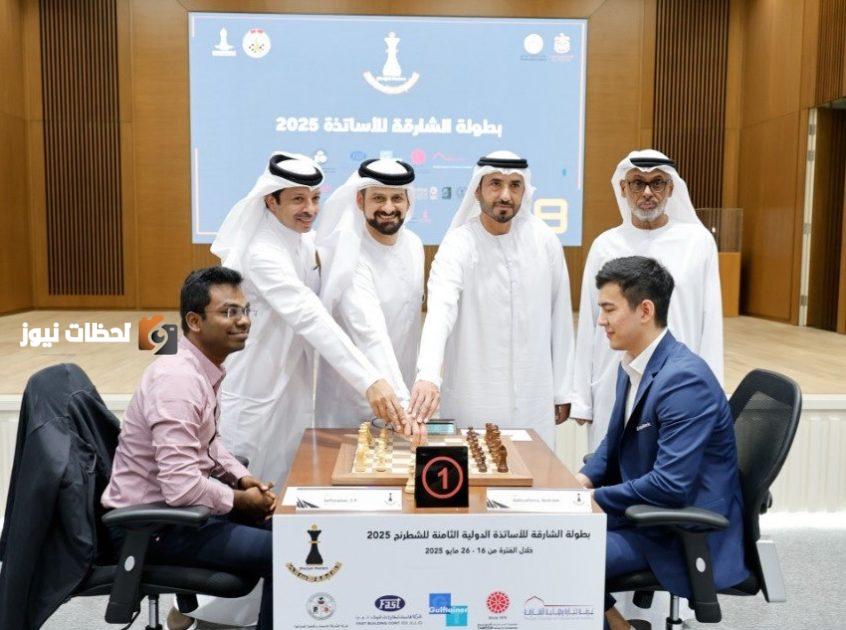 “الشارقة لأساتذة الشطرنج” تُثير المفاجآت في الجولة الأولى