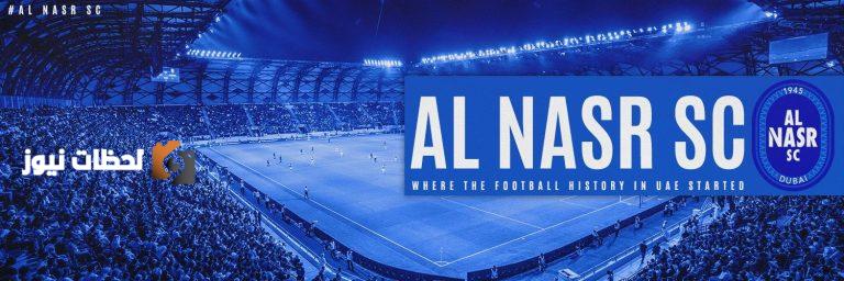 نادي النصر يقرر الاستغناء عن 9 لاعبين بينهم 4 من الأجانب