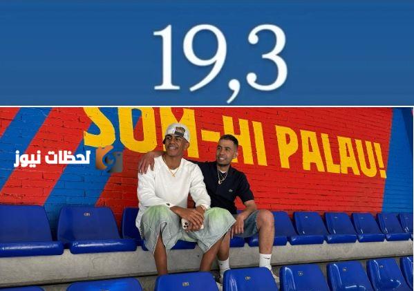 الرقم 19.3 في صفقة تجديد عقد أمين جمال مع برشلونة!