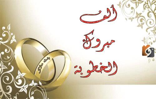 20 تهنئة خطوبة أخي كتابة