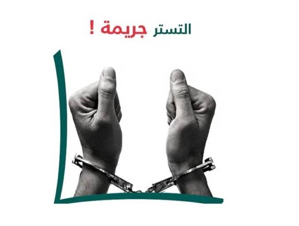 التستر