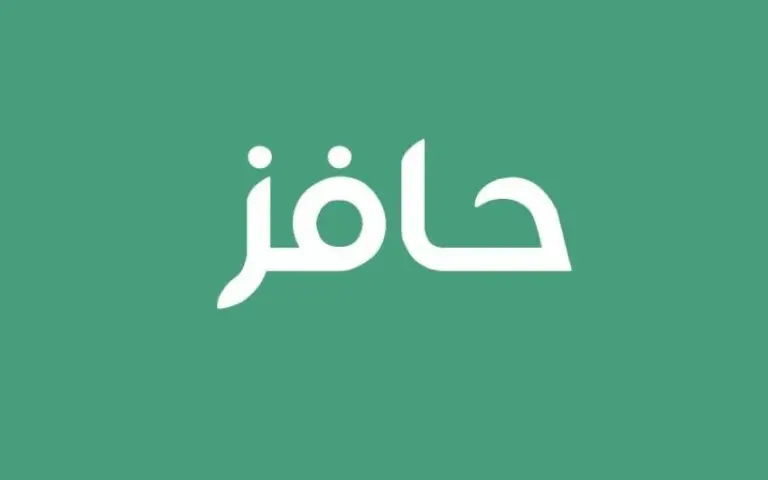 كيف اسجل في حافز؟ رابط وطريقة التسجيل في حافز عبر طاقات للباحثين عن عمل