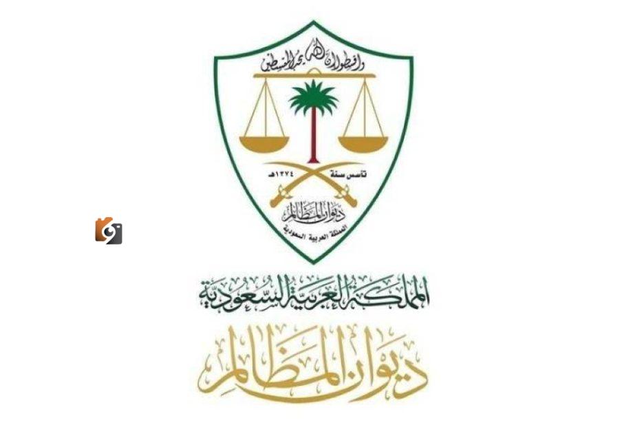 54 ألف حكم قضائي في قضايا المظالم خلال 90 يوماً