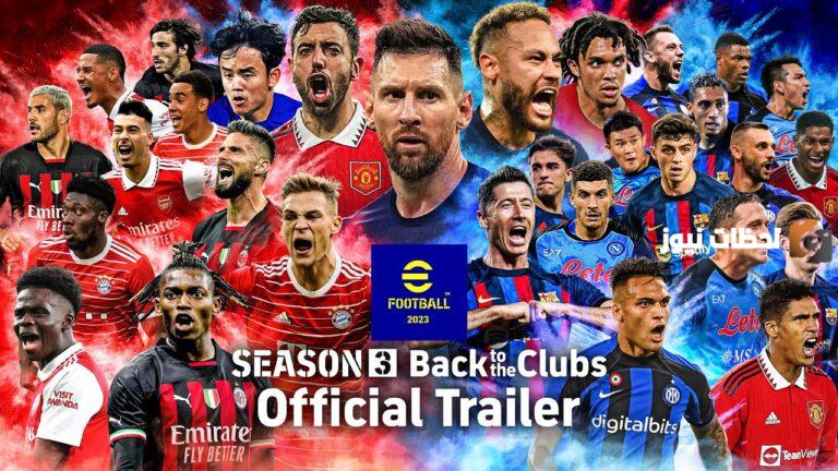 إضافات جديدة وتحديثات أكثر لعشاق لعبة eFootball 2025 V3.5.0 وهذه طريقة تحميل اللعبة