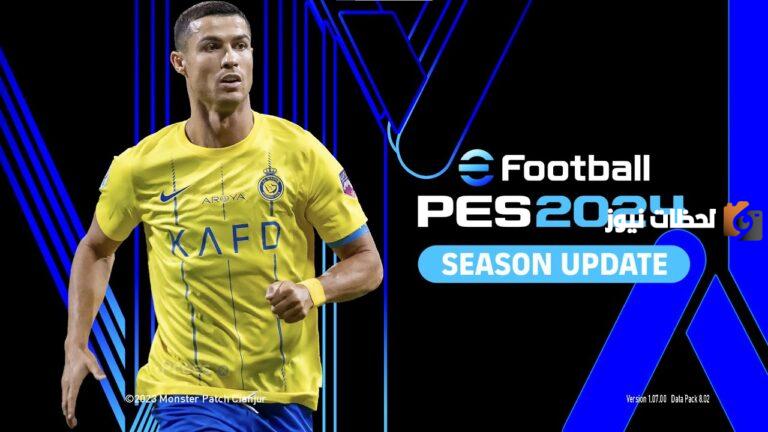 طريقة شحن ملايين الكوينزات في لعبة eFootball PES استمتع باللعبة الآن بإضافات جديدة على جوالك