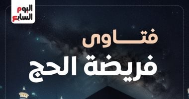 آراء دينية حول الحج: دار الإفتاء تؤكد جواز السعي بين الصفا والمروة عند نهاية سياج العربات