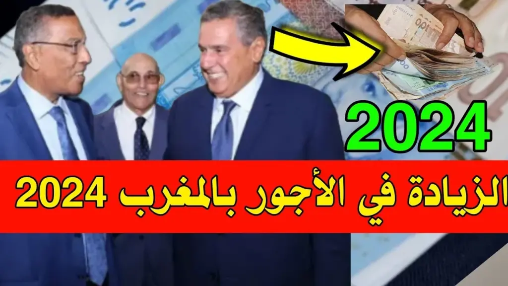 أجور في المغرب
