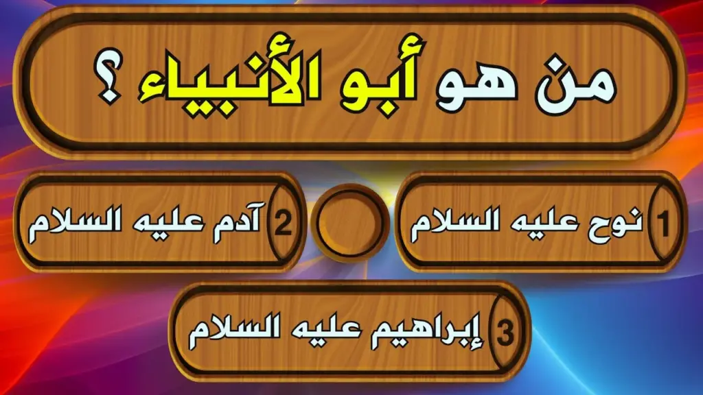 أسئلة عامة صعبة للكبار