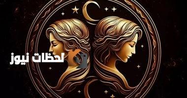 أسرار دخول برج الجوزاء.. تعرف على 6 طرق لكسب قلبه بذكاء