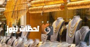 استقرار أسعار الذهب محلياً مع زيادة الأسعار العالمية يوم الجمعة