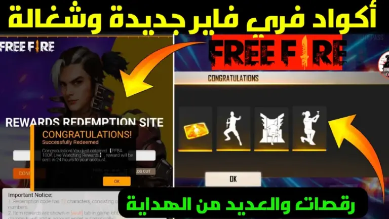 أكواد فري فاير مجانية تم تحديثها اليوم وطريقة استرداد Garena Free Fire 2025