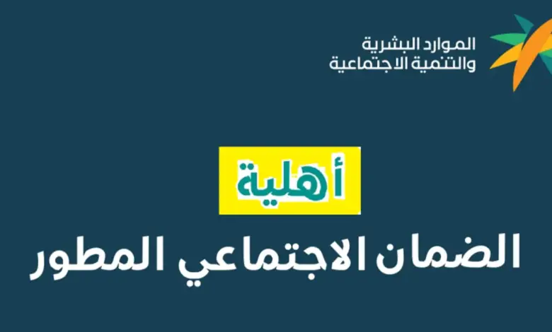أهلية الضمان المطور