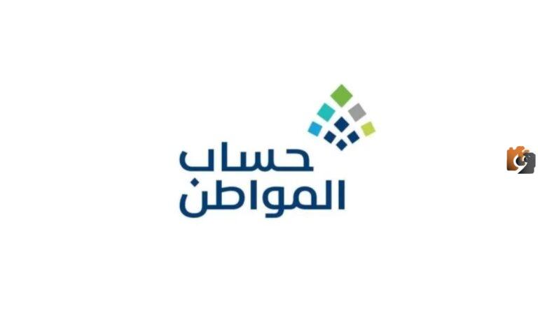 وزارة الموارد البشرية | هذه طريقة تقديم الاعتراض على أهلية حساب المواطن