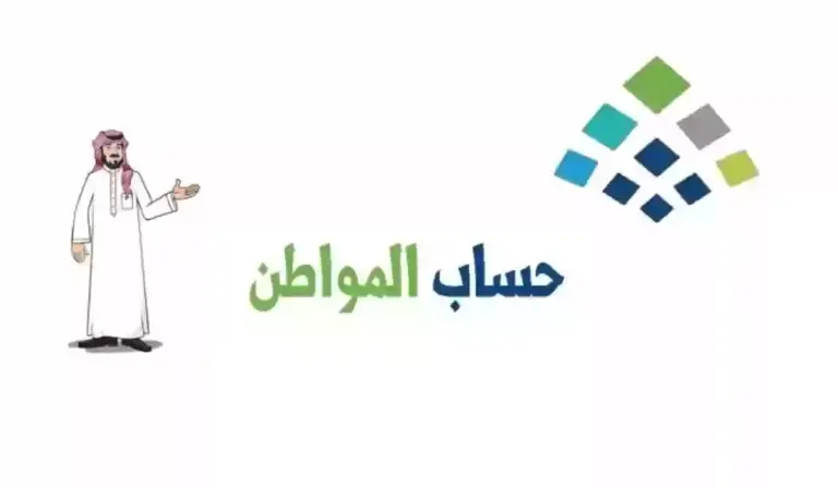 الاستعلام عبر هذا الرابط | طريقة الاستعلام عن أهلية حساب المواطن الدفعة 78 شهر مايو