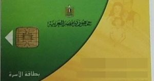 إذا لم تستلم الدعم الإضافي… فرصة أخيرة حتى نهاية مايو لصرف الزيادة التموينية