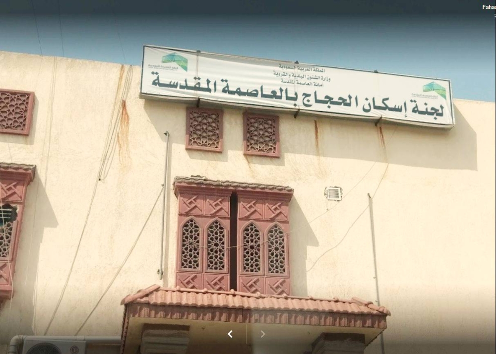 إصدار تراخيص لـ 3000 مبنى لإيواء الحجاج