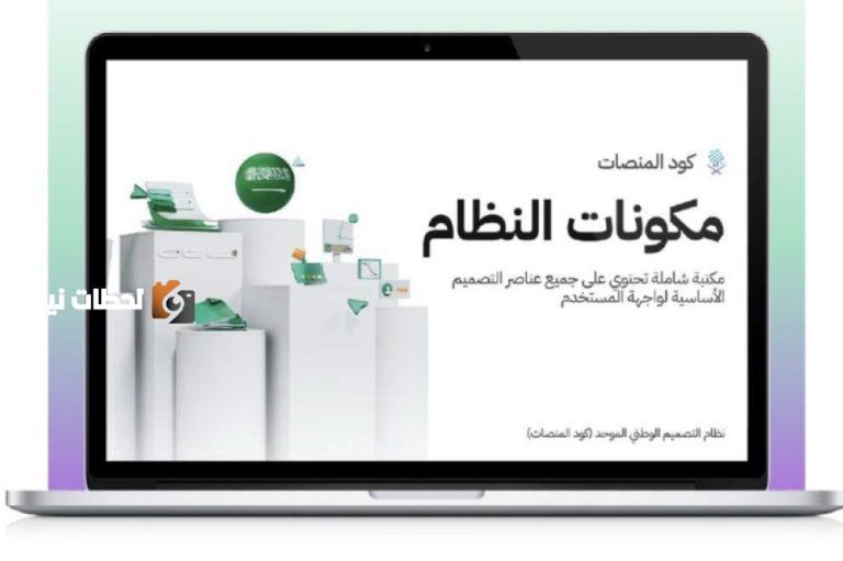 إلغاء 236 منصة رقمية حكومية في السعودية