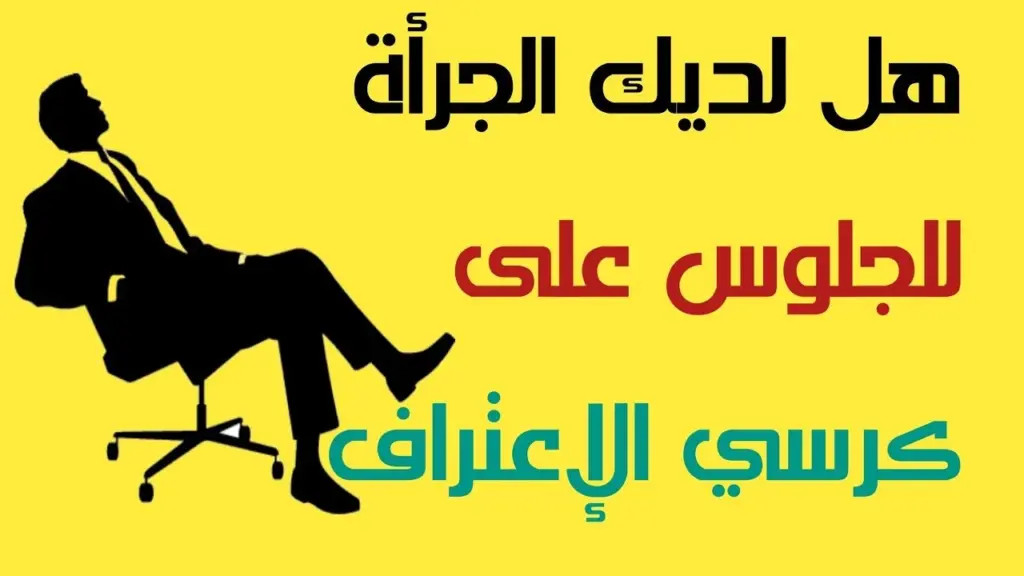 اسئلة صراحة وجرأة