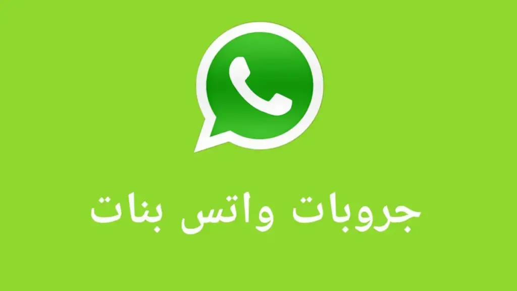 اسامي قروبات واتس