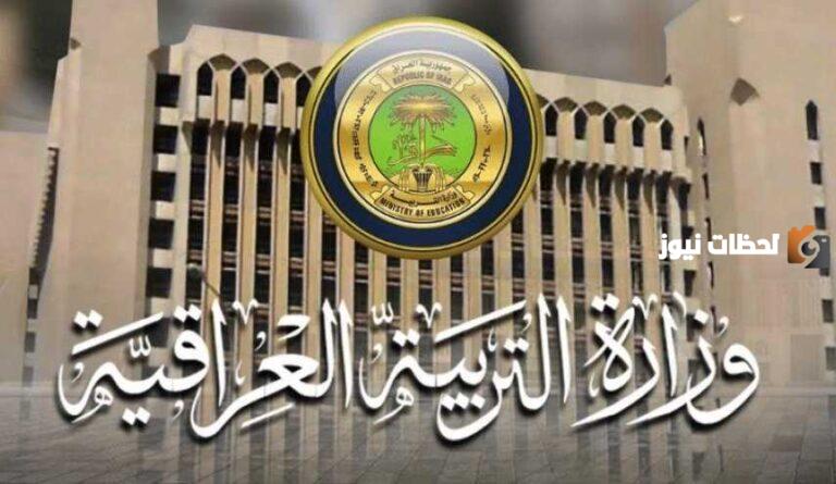 عبر الموقع الرسمي للوزارة: استعلم عن نتائج السادس الابتدائي 2025 الدور الأول العراق epedu.gov.iq