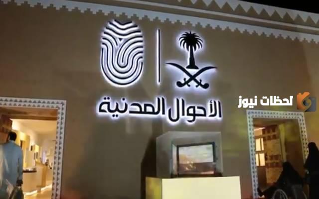 كم مدة إصدار الهوية الوطنية في السعودية؟ الأحوال المدنية توضح المدة وشروط الحصول على الهوية الجديدة