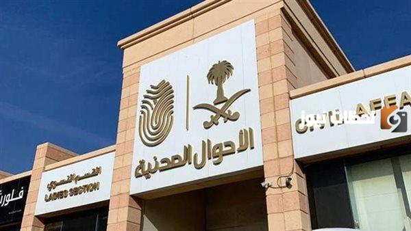 كم مدة إصدار الهوية الوطنية في السعودية؟ الأحوال المدنية توضح المدة وشروط الحصول على الهوية الجديدة
