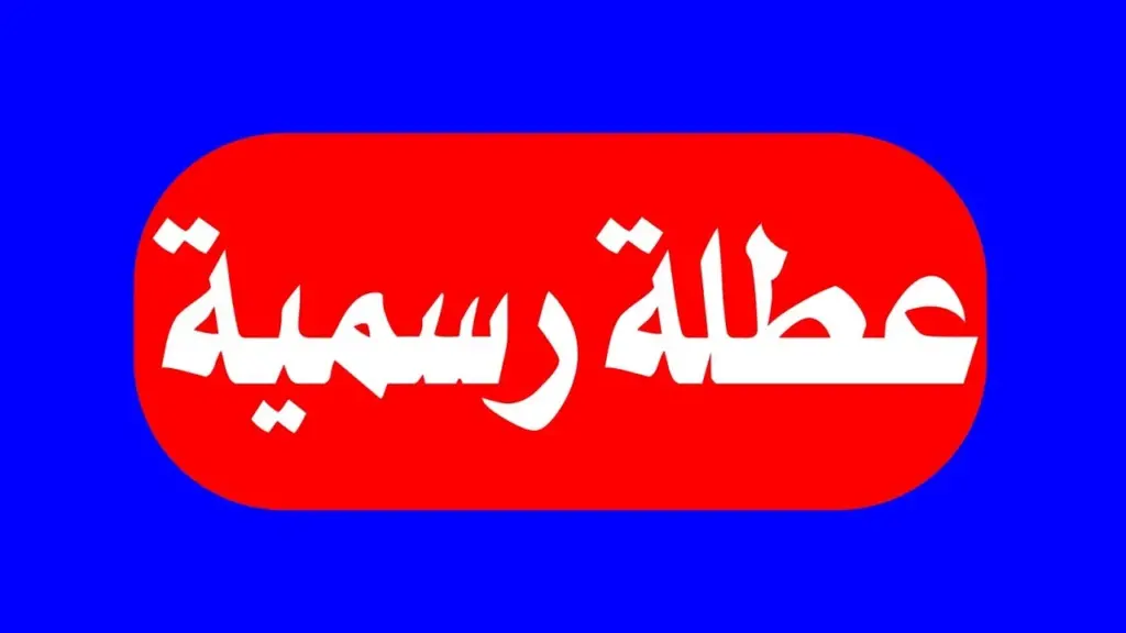 الأمانة العامة لمجلس الوزراء