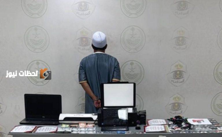الإطاحة بمقيم تورط في إعلانات حج مزيفة
القبض على مقيم متورط في حج وهمي
اعتقال مقيم بتهمة نشر حملات حج مزيفة
مقيم يواجه الاعتقال لنشره إعلانات حج وهمية