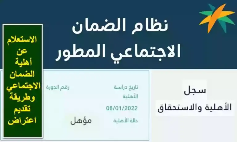 رابط وخطوات الاستعلام عن الضمان الاجتماعي المطور في المملكة .. استعلم من هُنــــــا برقم الهوية الوطنية