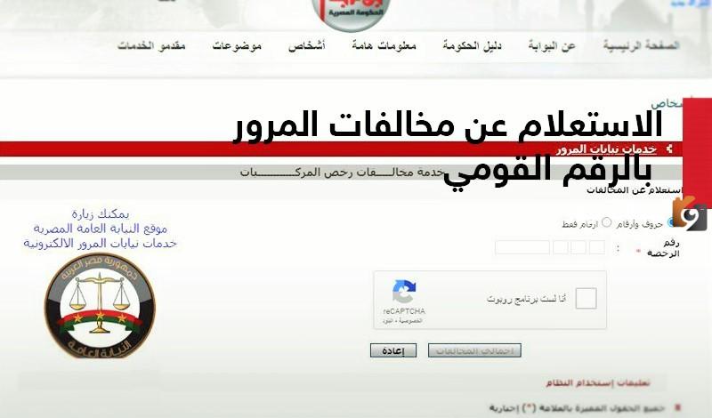الاستعلام عن المحالفات المرورية