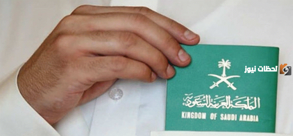 برابط فعال .. الاستعلام عن تأشيرة السعودية برقم الجواز 2025 visa.mofa.gov.sa