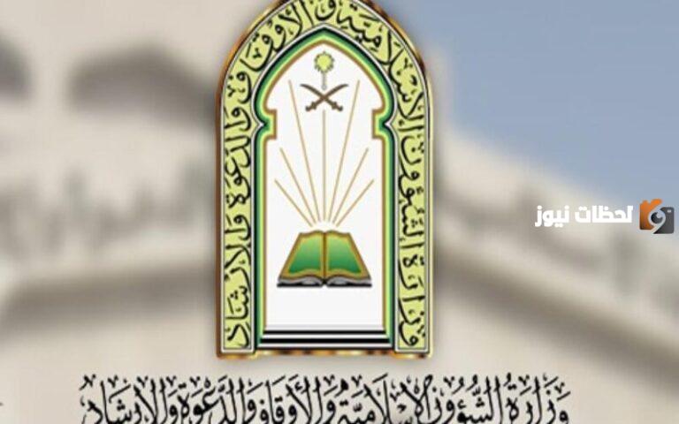 عبر هذا الرابط .. الاستعلام عن نتائج الشؤون الإسلامية 2025 عبر Moia.gov.sa