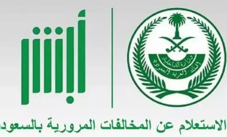 الداخلية | هذه شروط الاعتراض على المخالفات المرورية وطريقة السداد أون لاين