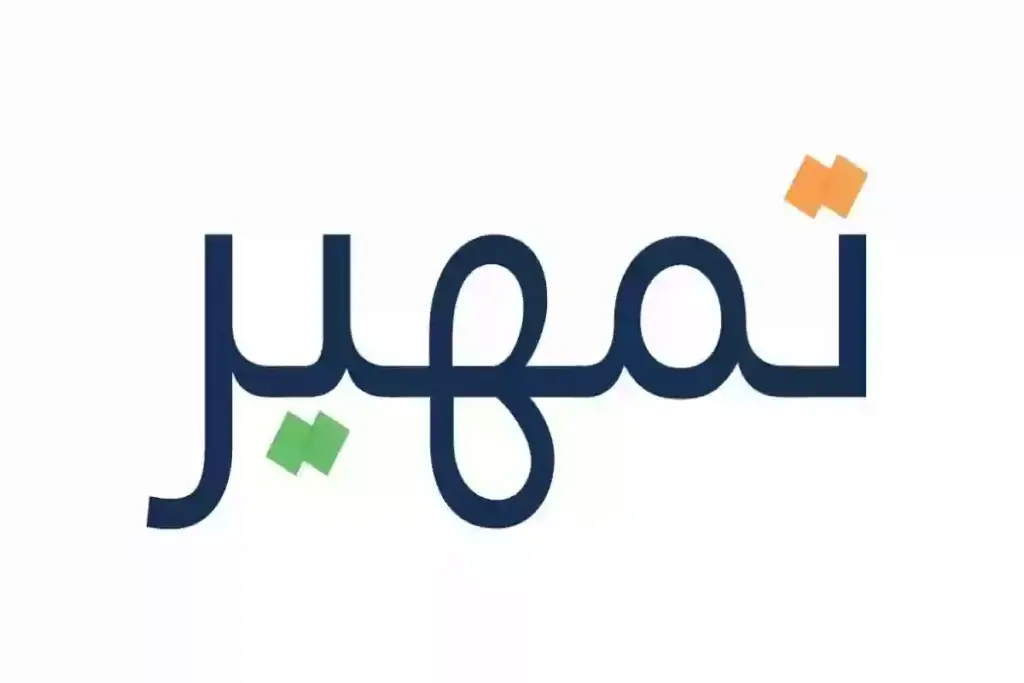 التسجيل في برنامج تمهير