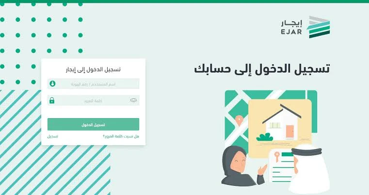 التسجيل في منصة إيجار