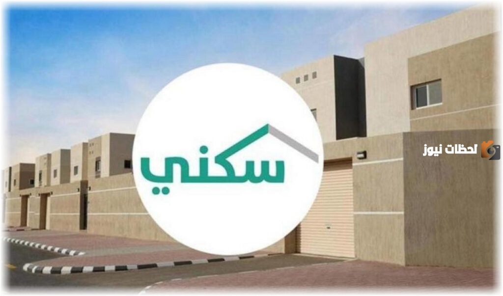 التسجيل في منصة سكني