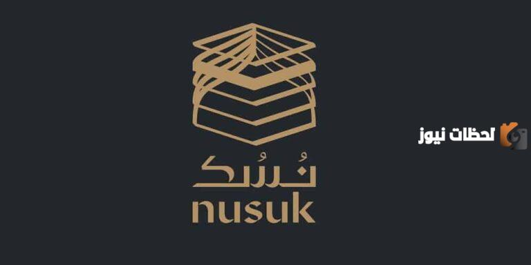 برابط مباشر .. طريقة التسجيل في منصة نسك 1447 للحج الداخلي | احصل على التصريح من هُنــــــا