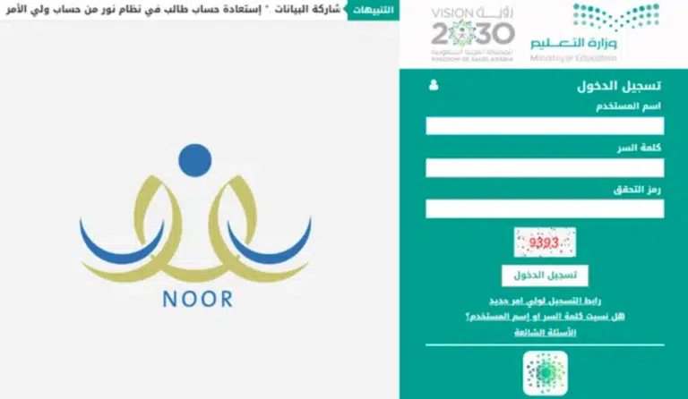 موعد انتهاء التسجيل في نظام نور .. وزارة التعليم السعودية توضح الموعد والتفاصيل
