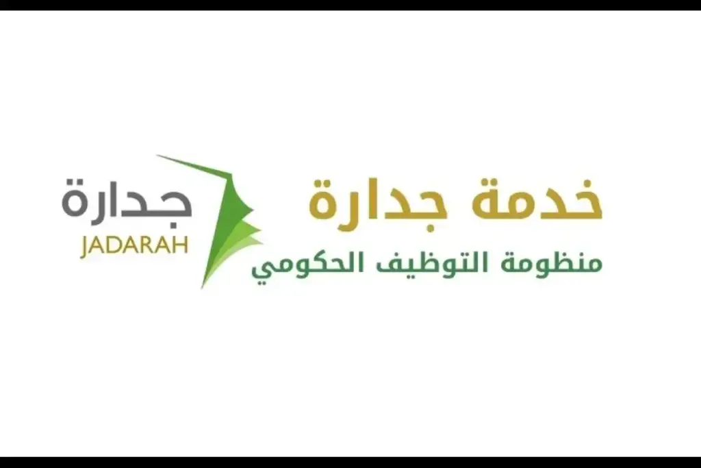 التقديم في برنامج جدارة