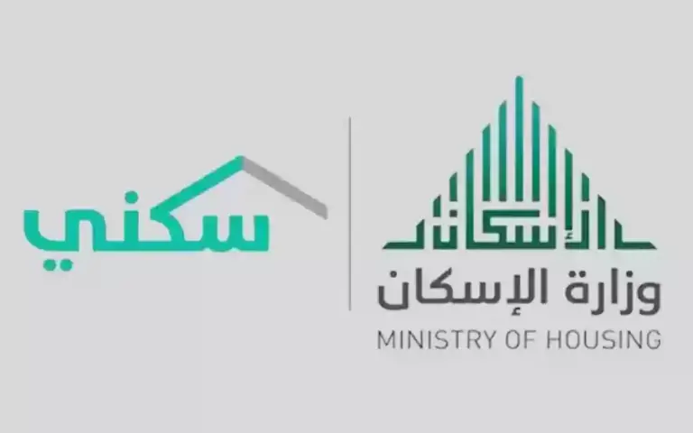 وزارة الإسكان: سجل الآن في الدعم السكني المجاني عبر هذا الرابـــط والشروط المطلوبة …