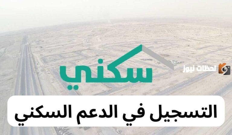 للعسكريين .. طريقة التقديم على الدعم السكني 2025 في السعودية والشروط المطلوبة