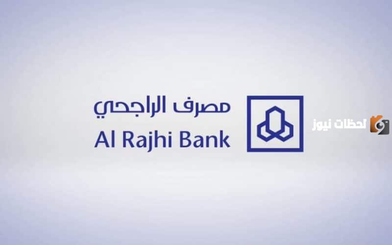 الراجحي يكشف عن أسباب تجميد الحساب والخدمات المتأثرة بهذا الإجراء